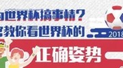微信小程序世界杯赌球-理智观赛，远离非法赌球，浅谈微信小程序的足球比赛观赏与网络道德