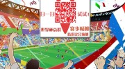 微信世界杯微信群-微信世界杯，连接球迷的心