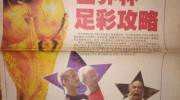 中国足彩世界杯玩法-中国足彩世界杯玩法的创新与魅力的探究