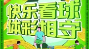 体育彩票世界杯串-玩转体育彩票，激情共赏世界杯