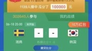 世界杯竞猜游戏 瓜分-世界杯瓜分狂潮，解锁竞猜游戏的趣味与激情
