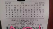 世界杯中奖彩票大金额-世界杯奇迹，大金额中奖彩票的非凡之旅