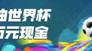世界杯彩票跟哪里买-探寻世界杯彩票的激情购买之旅，从可靠渠道开始