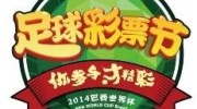世界杯福利彩票-世界杯与福利彩票，激情碰撞下的幸运风暴