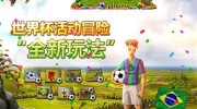 微信世界杯游戏-微信世界杯游戏的奇妙之旅，全民参与的狂欢