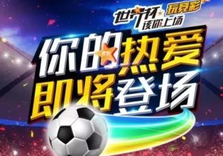 世界杯竞猜平台贴吧-世界杯热潮中的乐趣,揭秘贴吧世界杯竞猜平台的独特魅力 世界杯竞猜平台贴吧-世界杯热潮中的乐趣,揭秘贴吧世界杯竞猜平台的独特魅力
