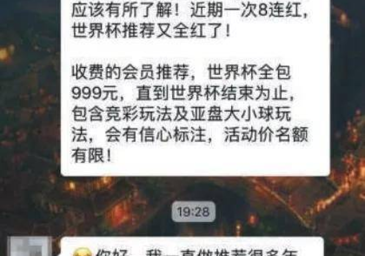 微信买世界杯赌球-被遗忘的警钟,微信上的世界杯赌球暗流 微信买世界杯赌球-被遗忘的警钟,微信上的世界杯赌球暗流