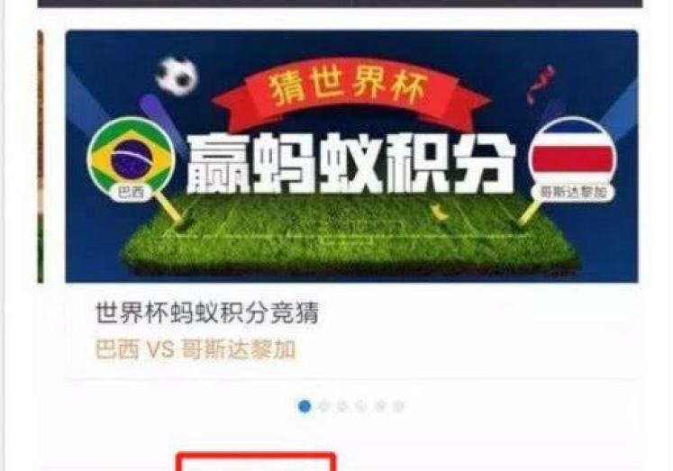 支付宝世界杯怎么买-支付宝看球新体验，世界杯竞猜购买全攻略