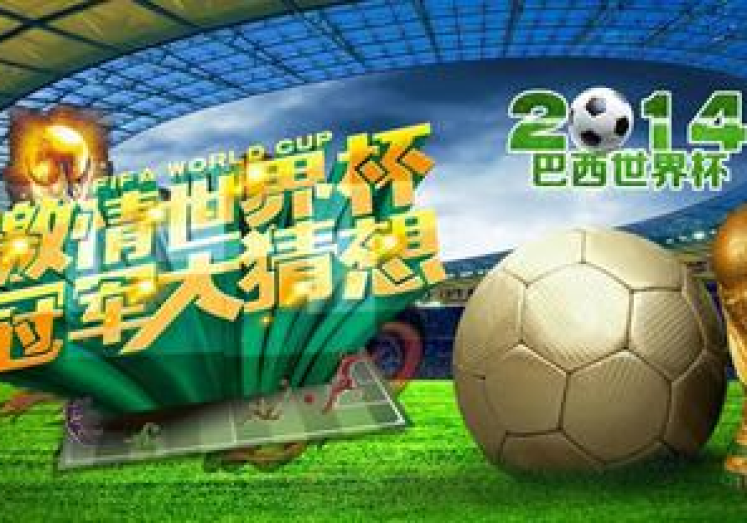 微信世界杯有奖竞猜-微信世界杯有奖竞猜，激发社交与娱乐的全新体验