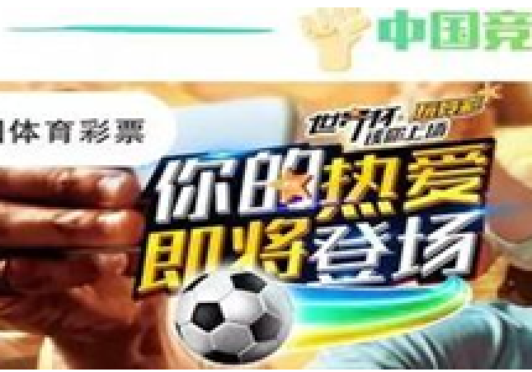 世界杯彩票时候可以买-踢出精彩，把握每一刻——世界杯彩票购买时机与策略探讨