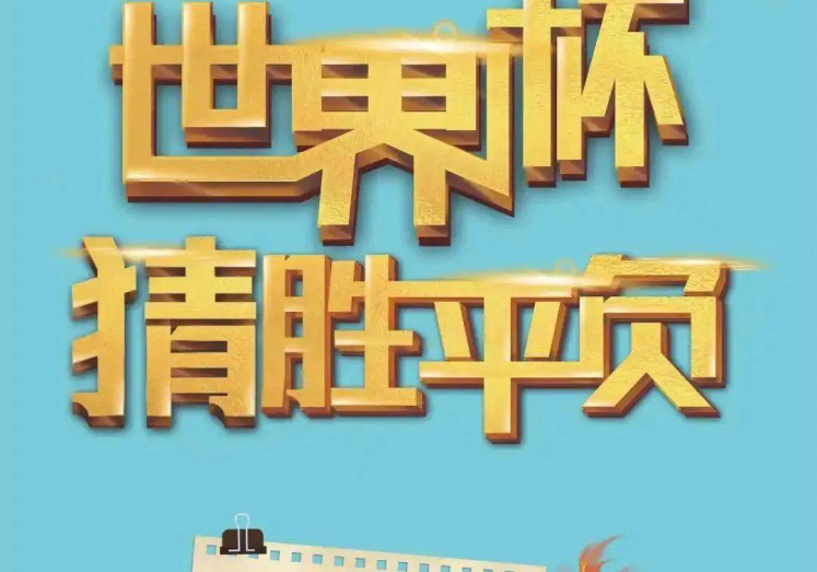 中国体育彩票世界杯-中国体育彩票与世界杯,激情与公益的融合篇章 中国体育彩票世界杯-中国体育彩票与世界杯,激情与公益的融合篇章