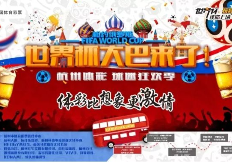 彩票店世界杯主题布置-筑梦世界杯，彩票店新风尚——打造沉浸式观赏体验