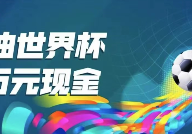 看世界杯在哪买彩票-世界杯狂欢，何处购彩观赛更尽兴？