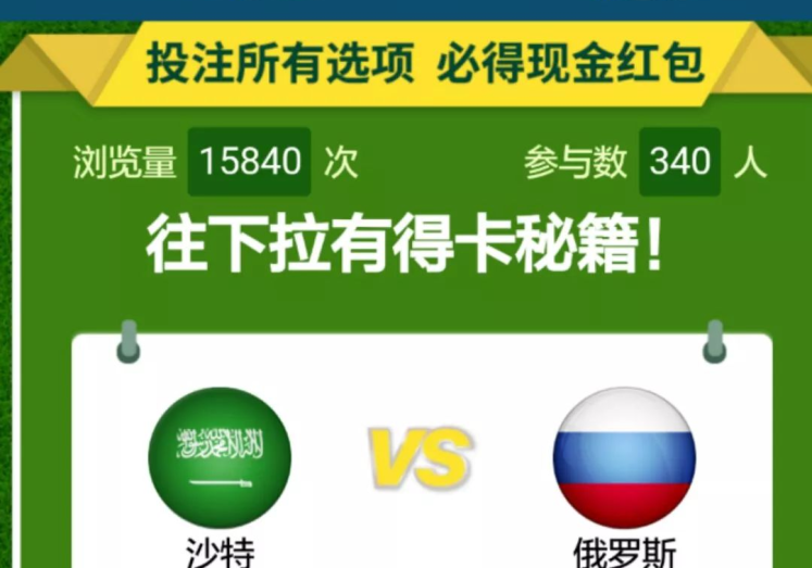 微信竞猜世界杯-一场迷你世界杯，微信竞猜背后的乐趣与挑战