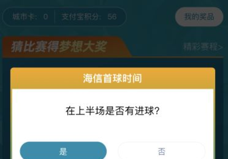 支付宝在哪里买世界杯-支付宝如何抓住世界杯机遇，解锁在线购票与互动新体验