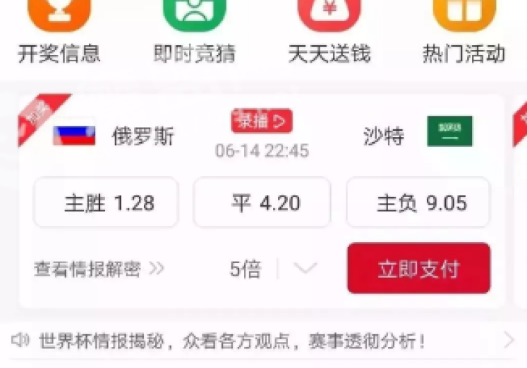 世界杯彩票app有哪些-揭秘世界杯彩票应用战场，精选推荐与实用指南