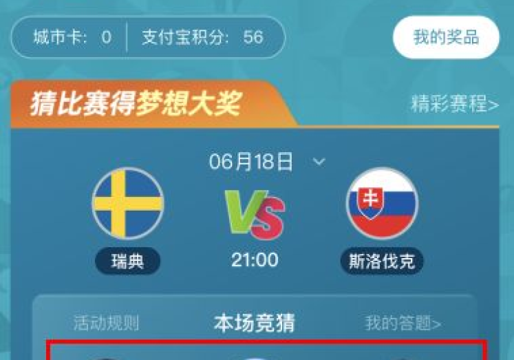 支付宝买世界杯彩票吗-支付宝，数字时代下的世界杯彩票新选择
