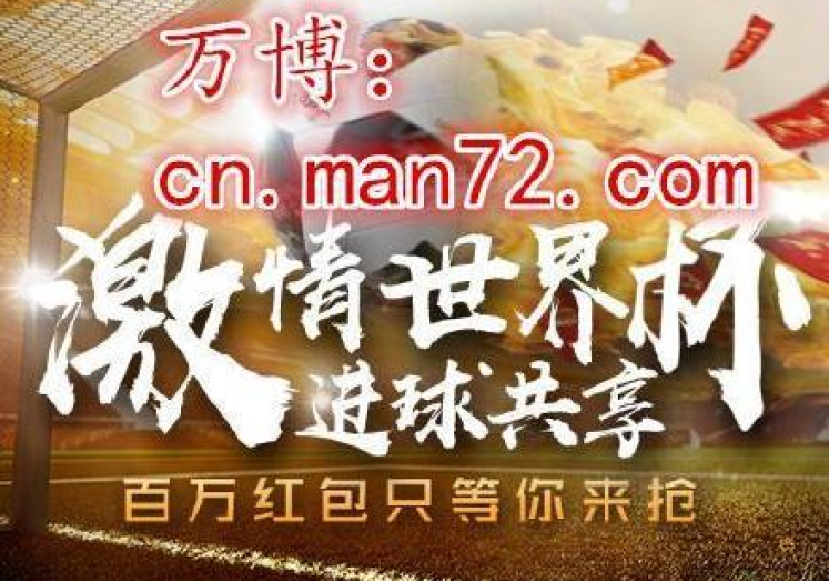 我要买足球彩票世界杯-梦想世界之杯，决胜足下的购彩之旅
