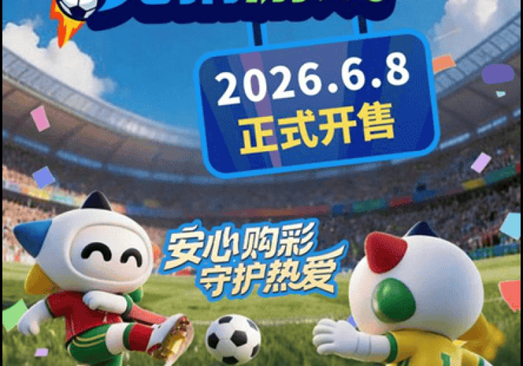新浪彩票竞猜世界杯-球迷盛宴，新浪彩票竞猜世界杯的激情与智慧