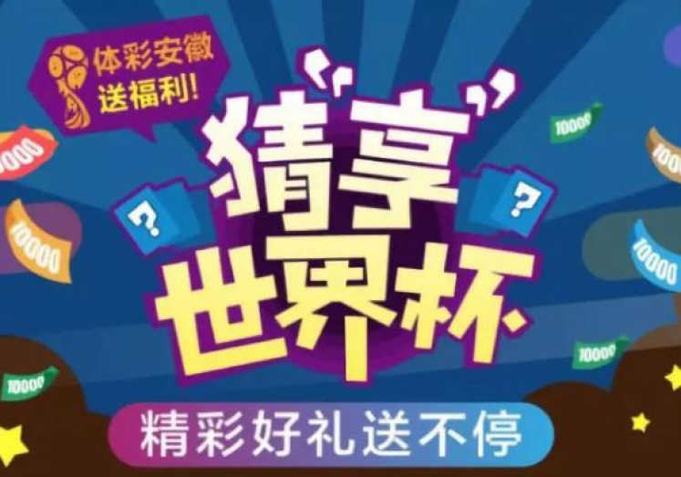 世界杯体育彩票软件-世界杯热潮下的数字体育彩票探索，创新软件引领的新风尚