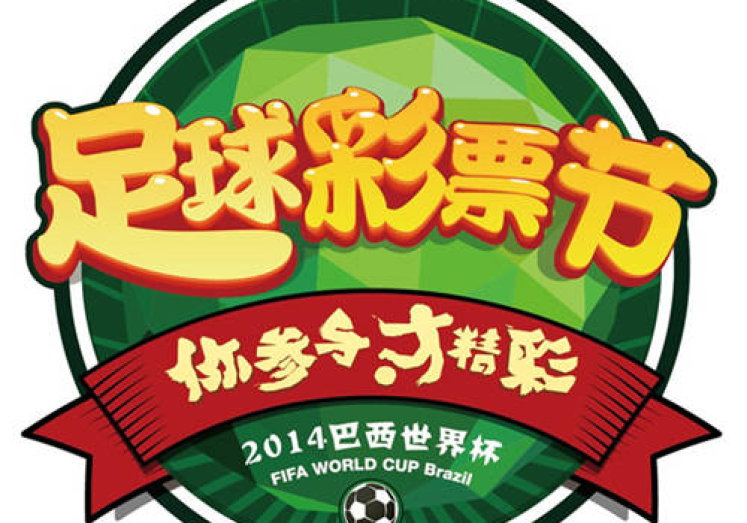 世界杯彩票在哪领奖-探寻世界杯彩票领奖的途径与流程 世界杯彩票在哪领奖-探寻世界杯彩票领奖的途径与流程